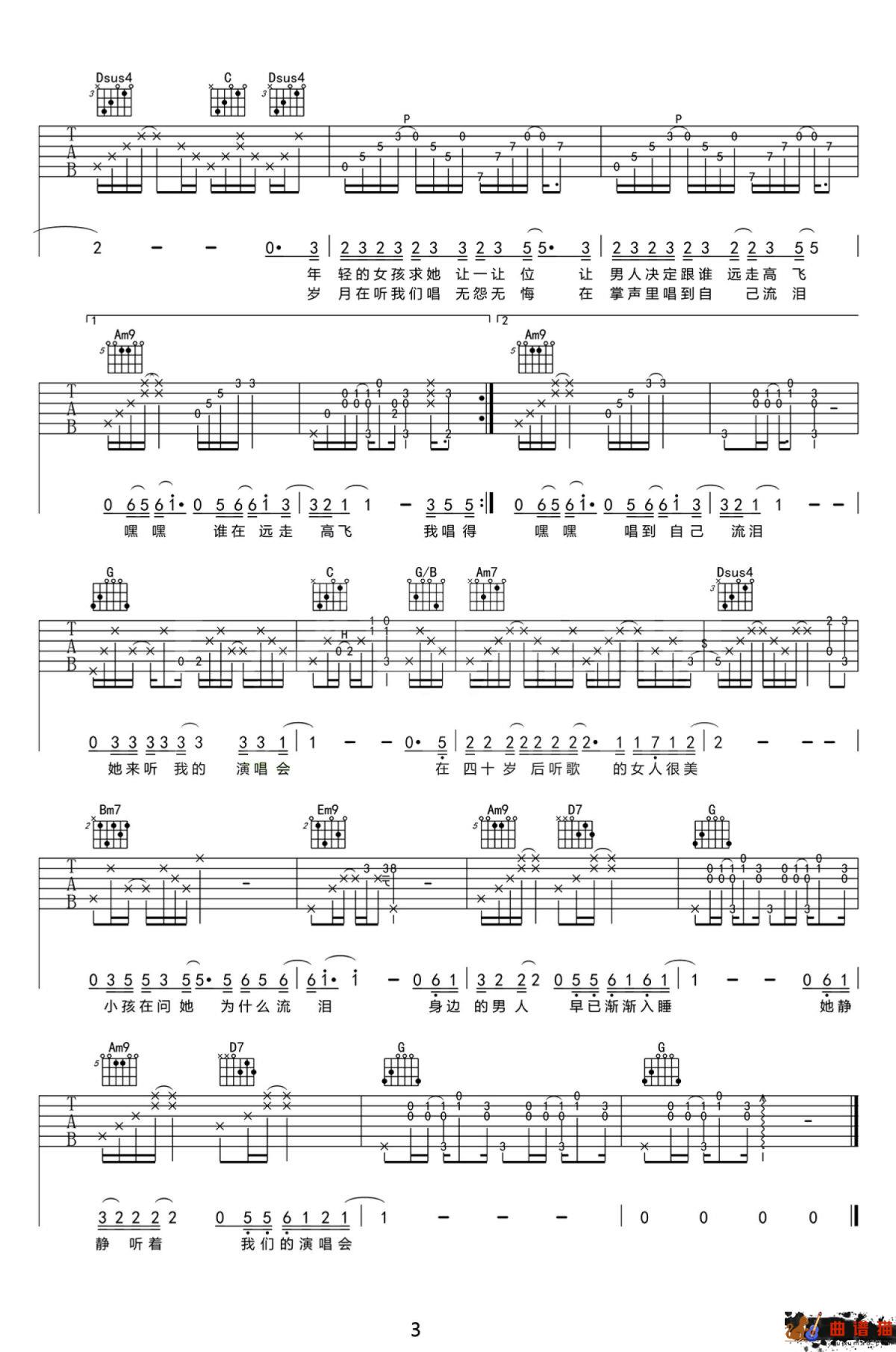 张学友《她来听我的演唱会》吉他谱-G调简谱