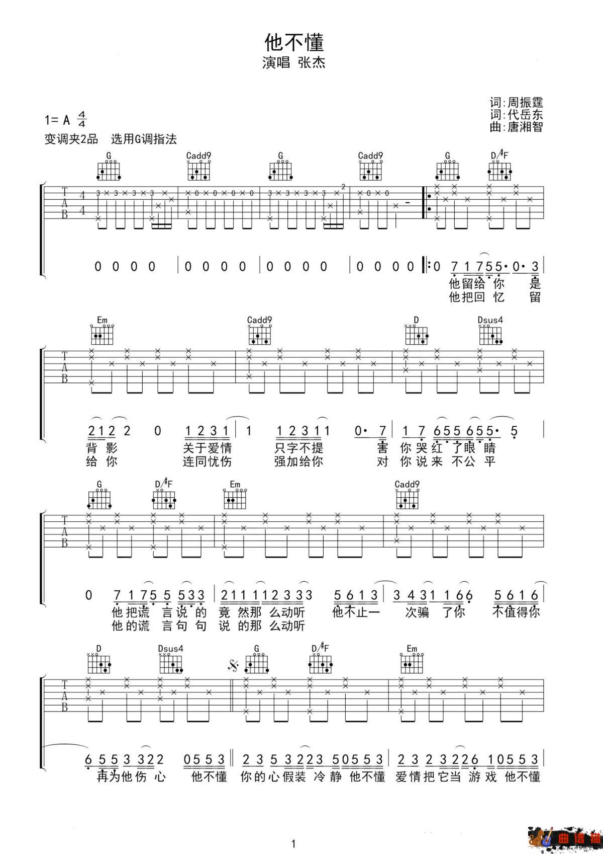 张杰《他不懂》吉他谱-G调简谱