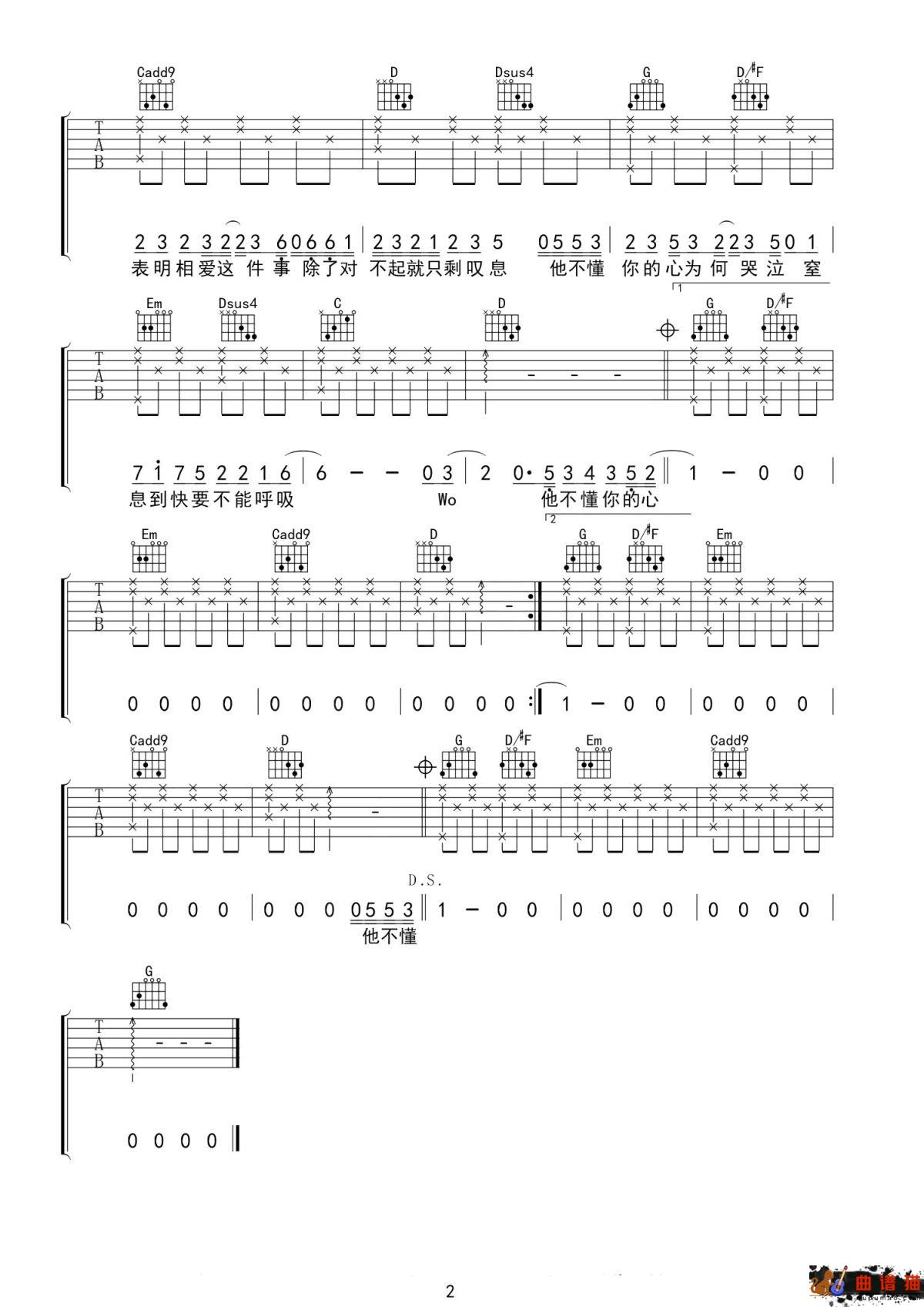 张杰《他不懂》吉他谱-G调简谱