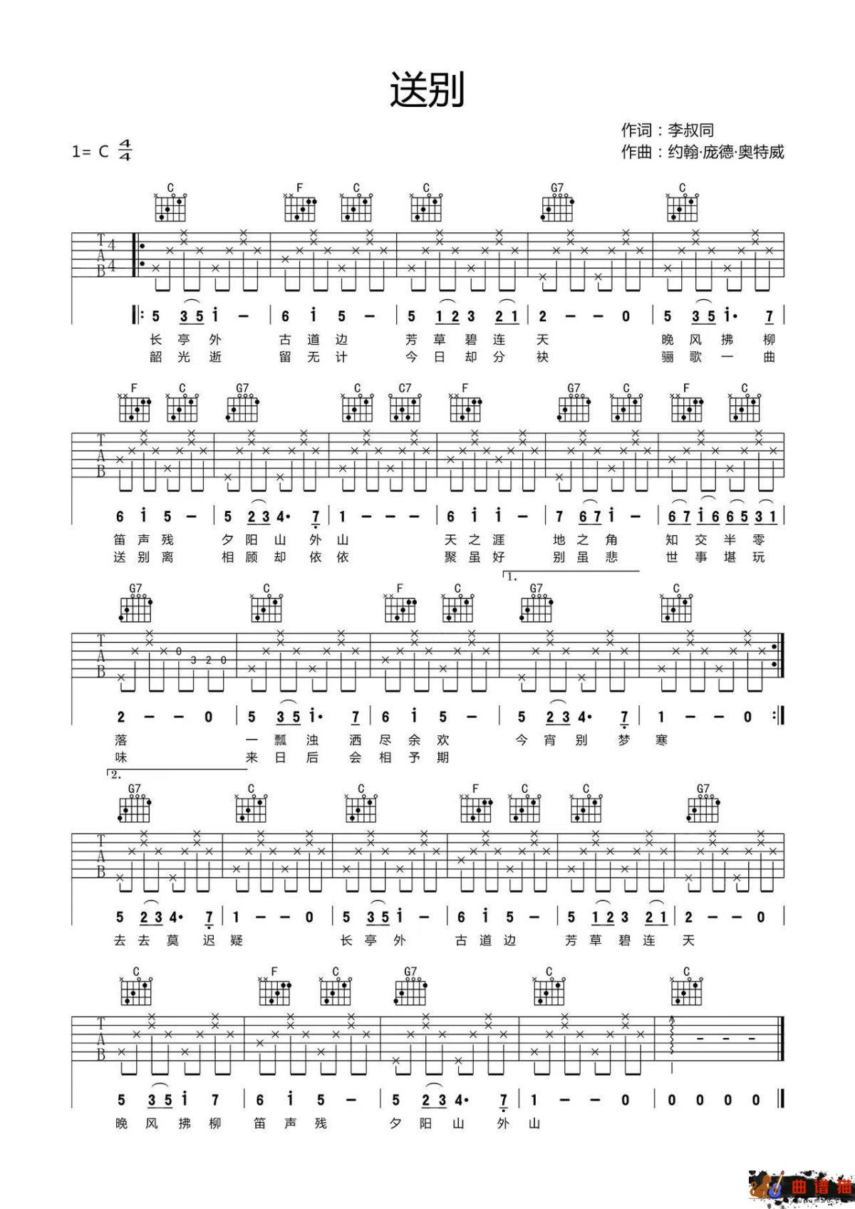 李叔同《送别》吉他谱-C调简谱