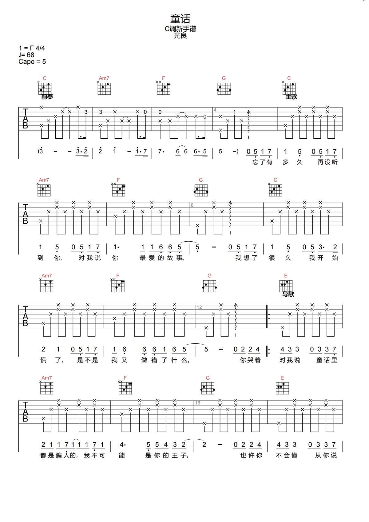 童话吉他谱-光良《童话》C调简单原版吉他谱简谱