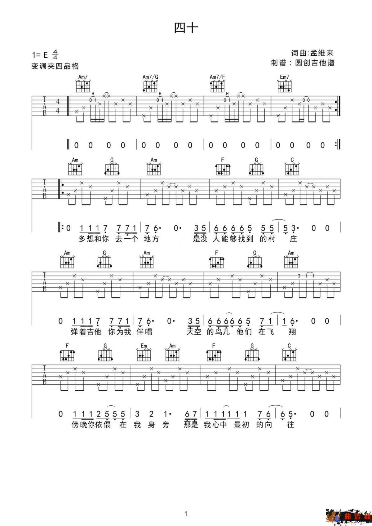 孟维来《四十》吉他谱-C调简谱