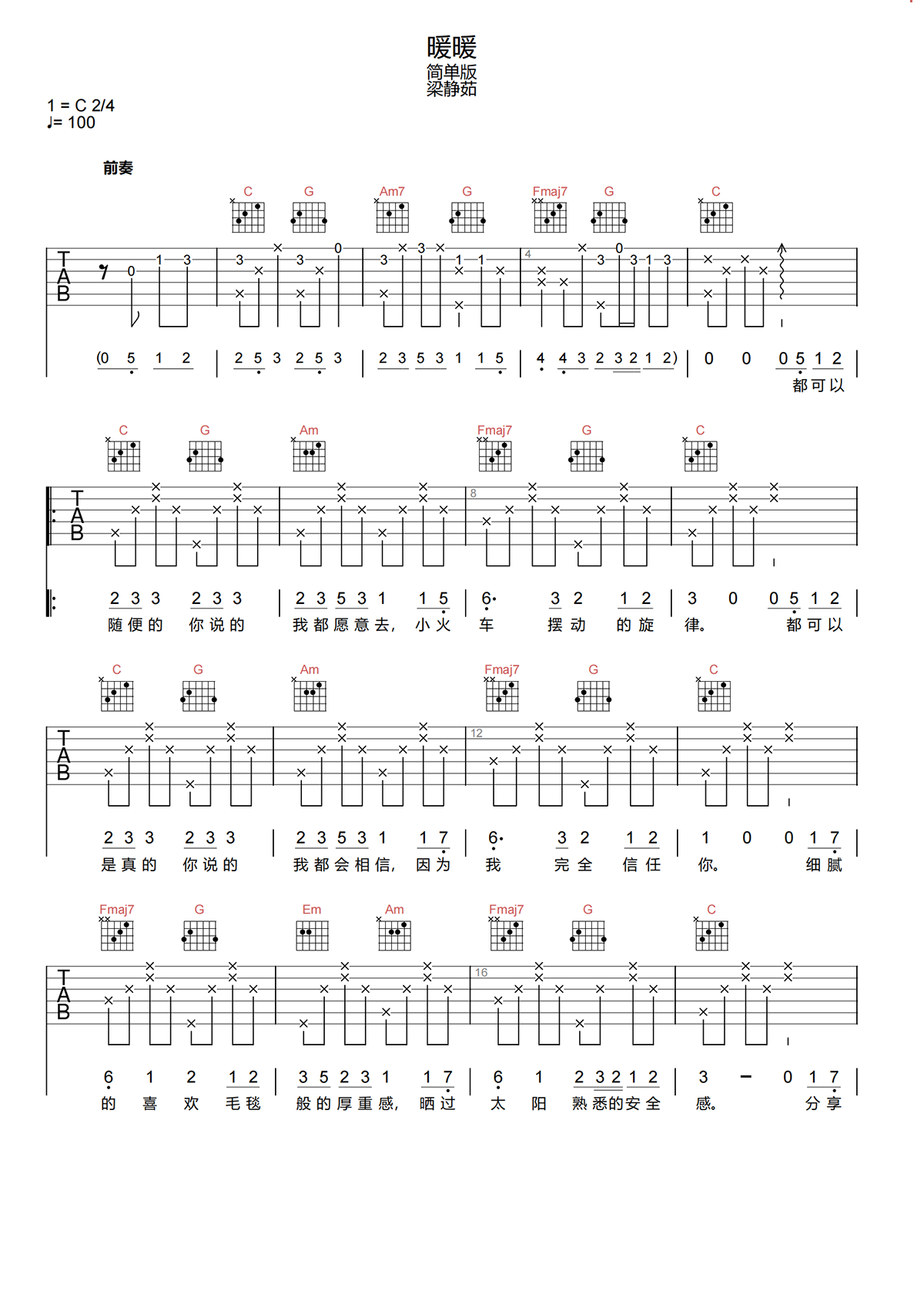 暖暖吉他谱-梁静茹《暖暖》C调简单原版吉他谱简谱