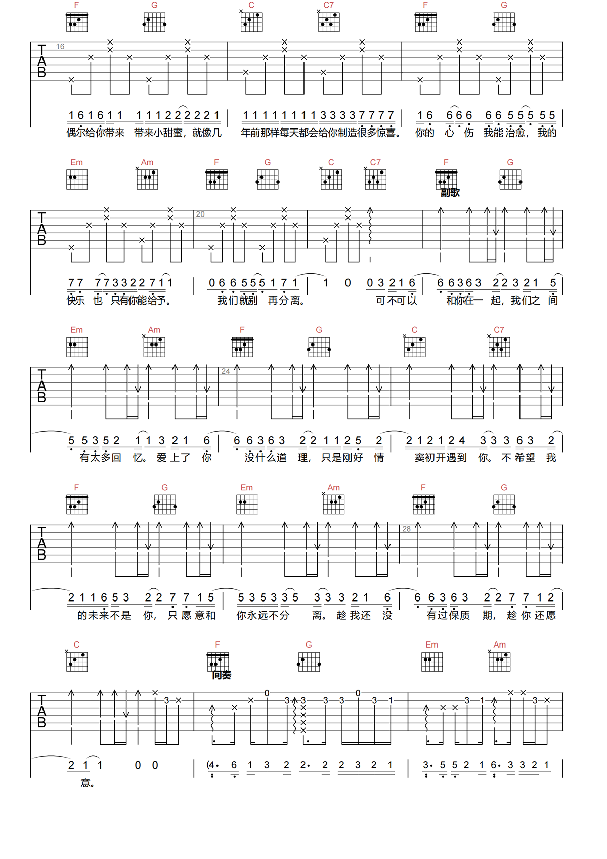 可不可以吉他谱-张紫豪-C调简单原版弹唱谱简谱