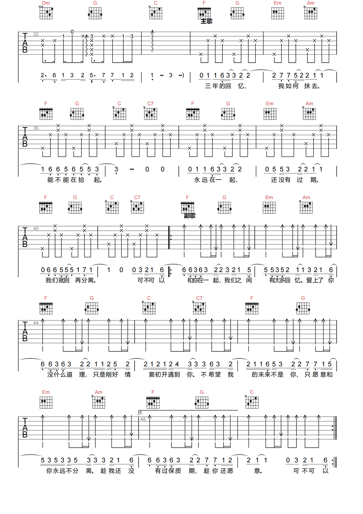 可不可以吉他谱-张紫豪-C调简单原版弹唱谱简谱