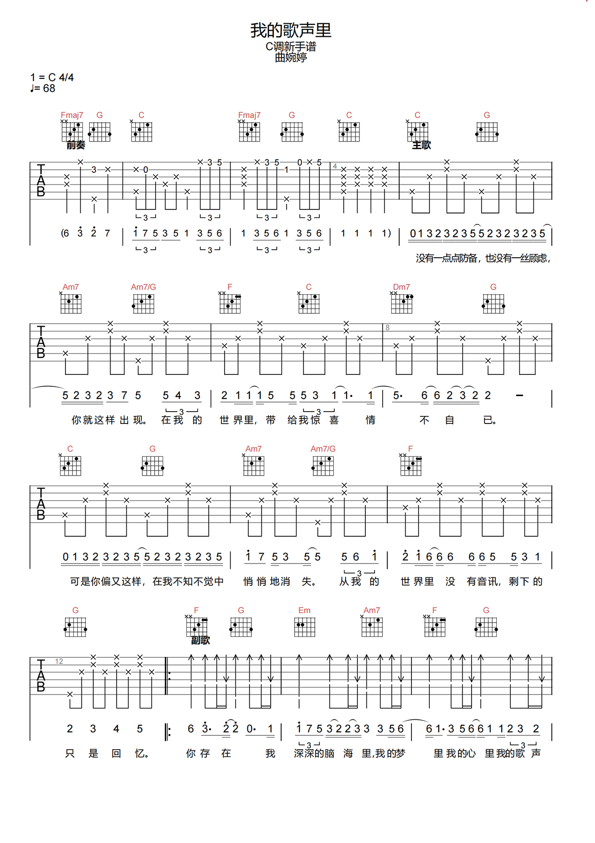 我的歌声里吉他谱-曲婉婷-C调新手原版吉他谱简谱
