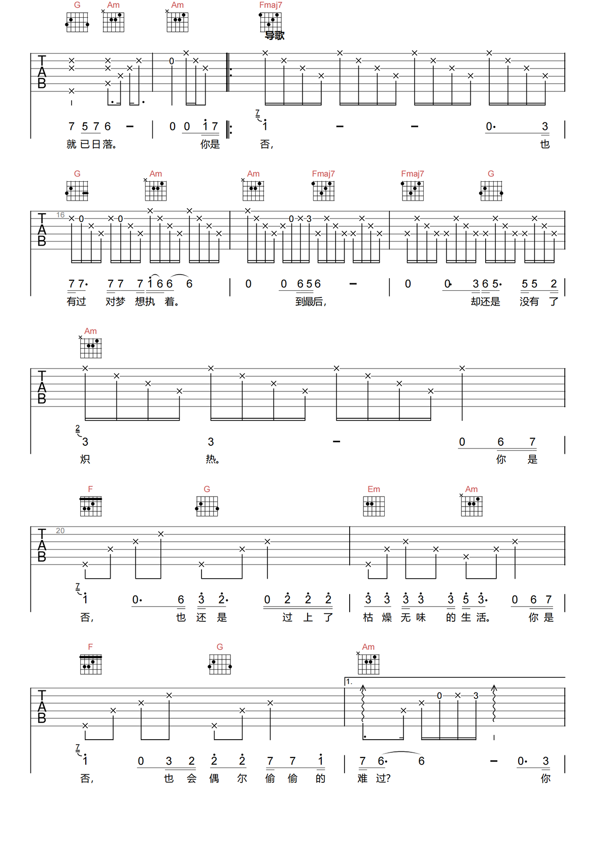 杜天宇《期待明天吉他谱》C调原版弹唱谱简谱