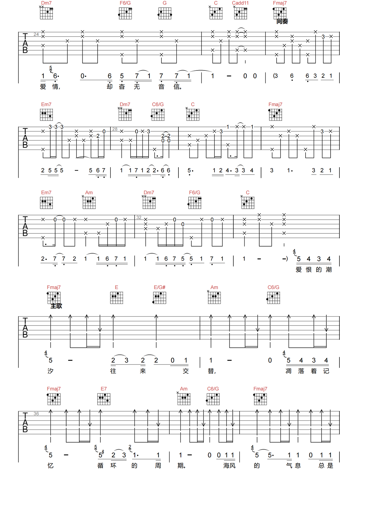 江映蓉/张翰《一不小心爱上你吉他谱》C调原版弹唱谱简谱