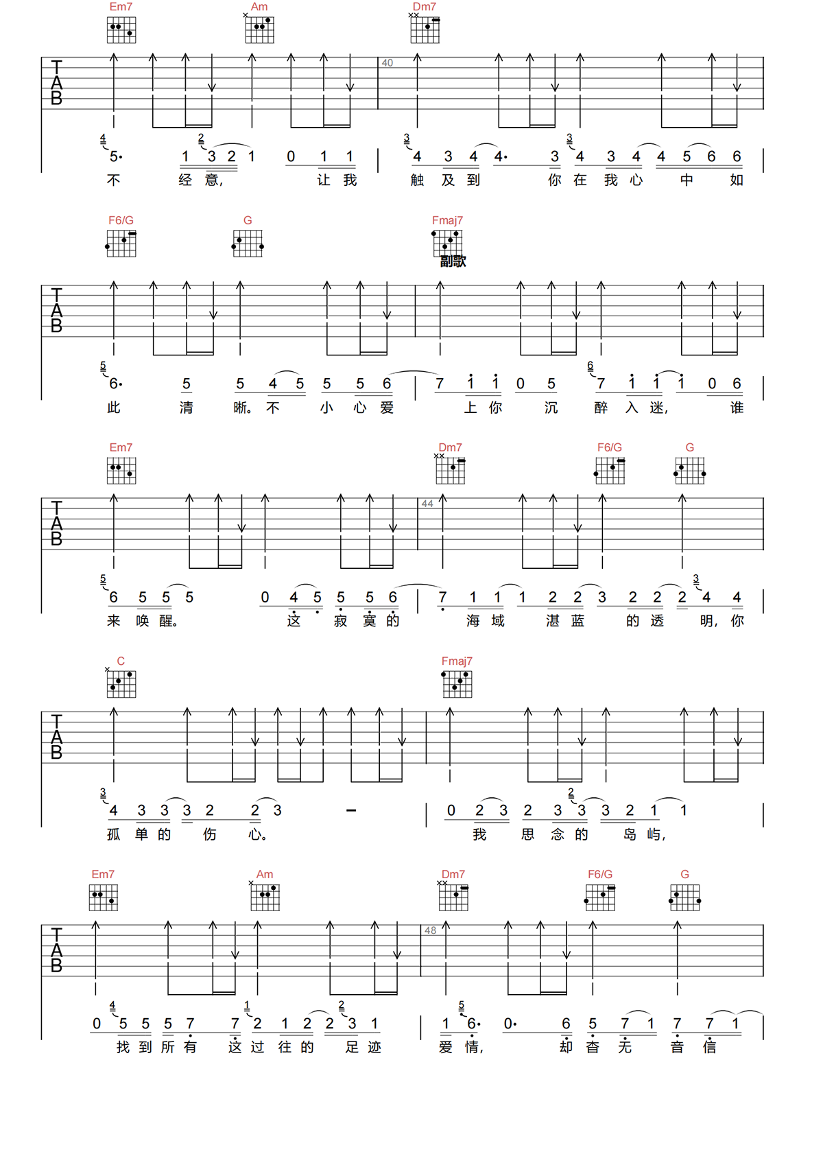 江映蓉/张翰《一不小心爱上你吉他谱》C调原版弹唱谱简谱