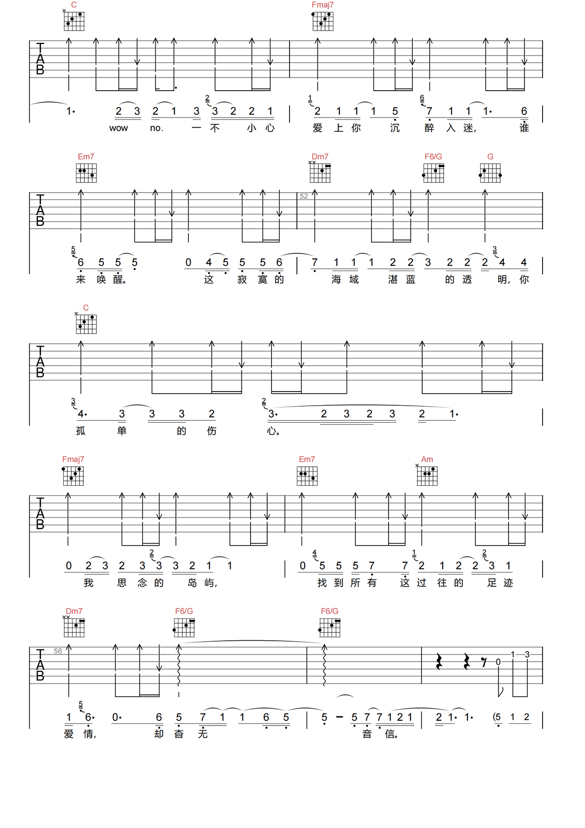 江映蓉/张翰《一不小心爱上你吉他谱》C调原版弹唱谱简谱