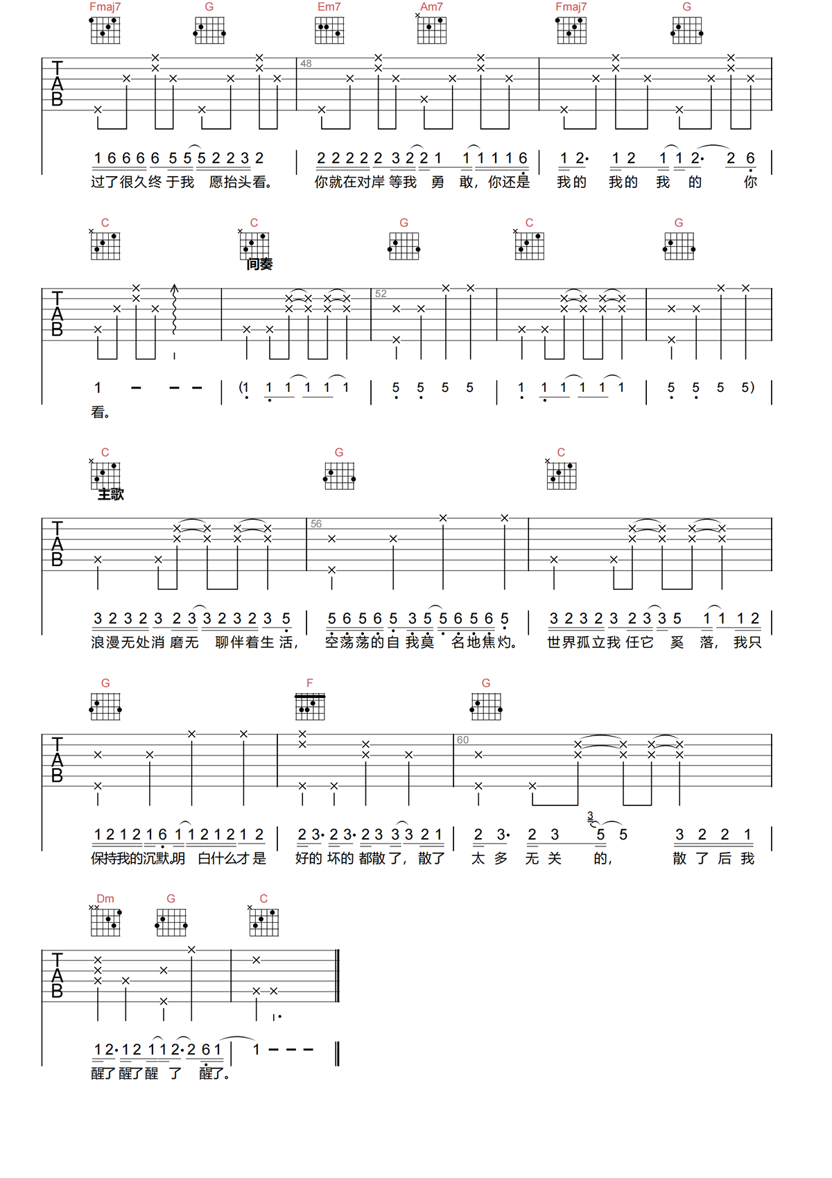 陈粒《走马》吉他谱-《走马》C调原版弹唱谱-高清吉他谱简谱