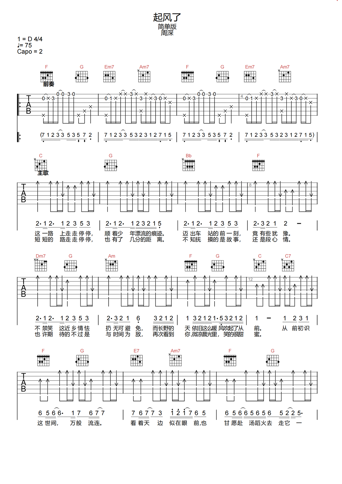 起风了吉他谱-周深《起风了》C调吉他谱-原版弹唱谱简谱