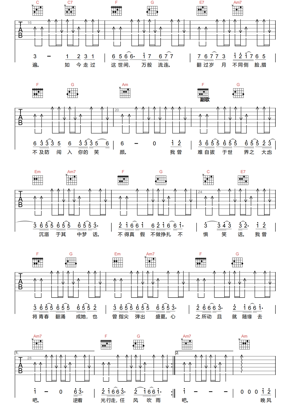 起风了吉他谱-周深《起风了》C调吉他谱-原版弹唱谱简谱