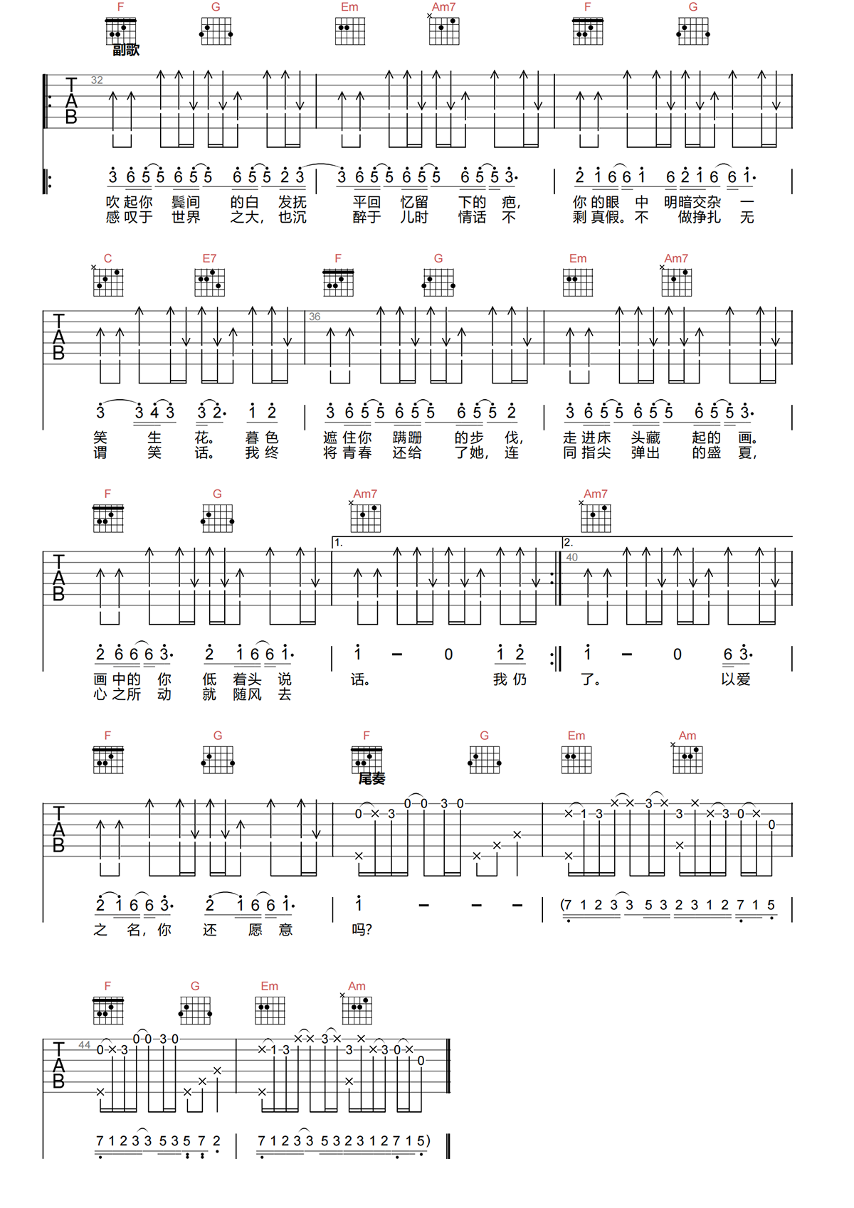 起风了吉他谱-周深《起风了》C调吉他谱-原版弹唱谱简谱