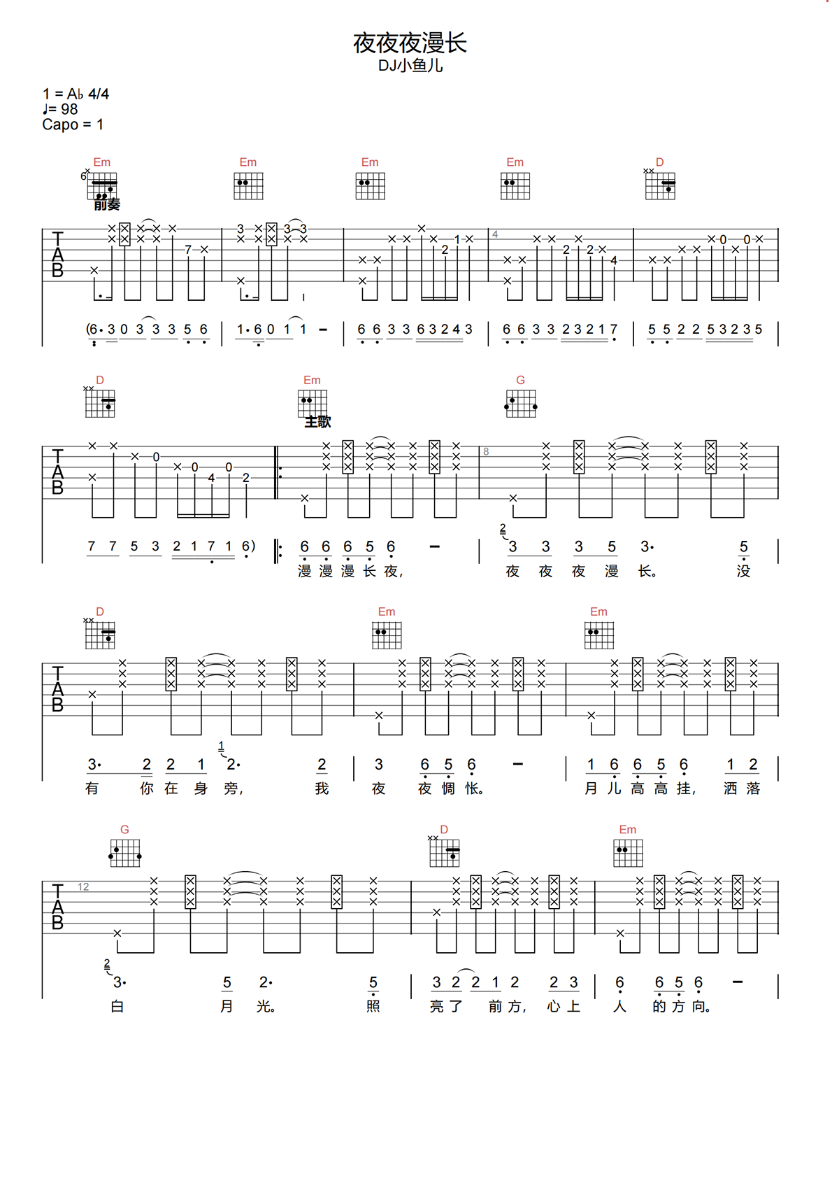 DJ小鱼儿《夜夜夜漫长吉他谱》G调原版弹唱谱简谱