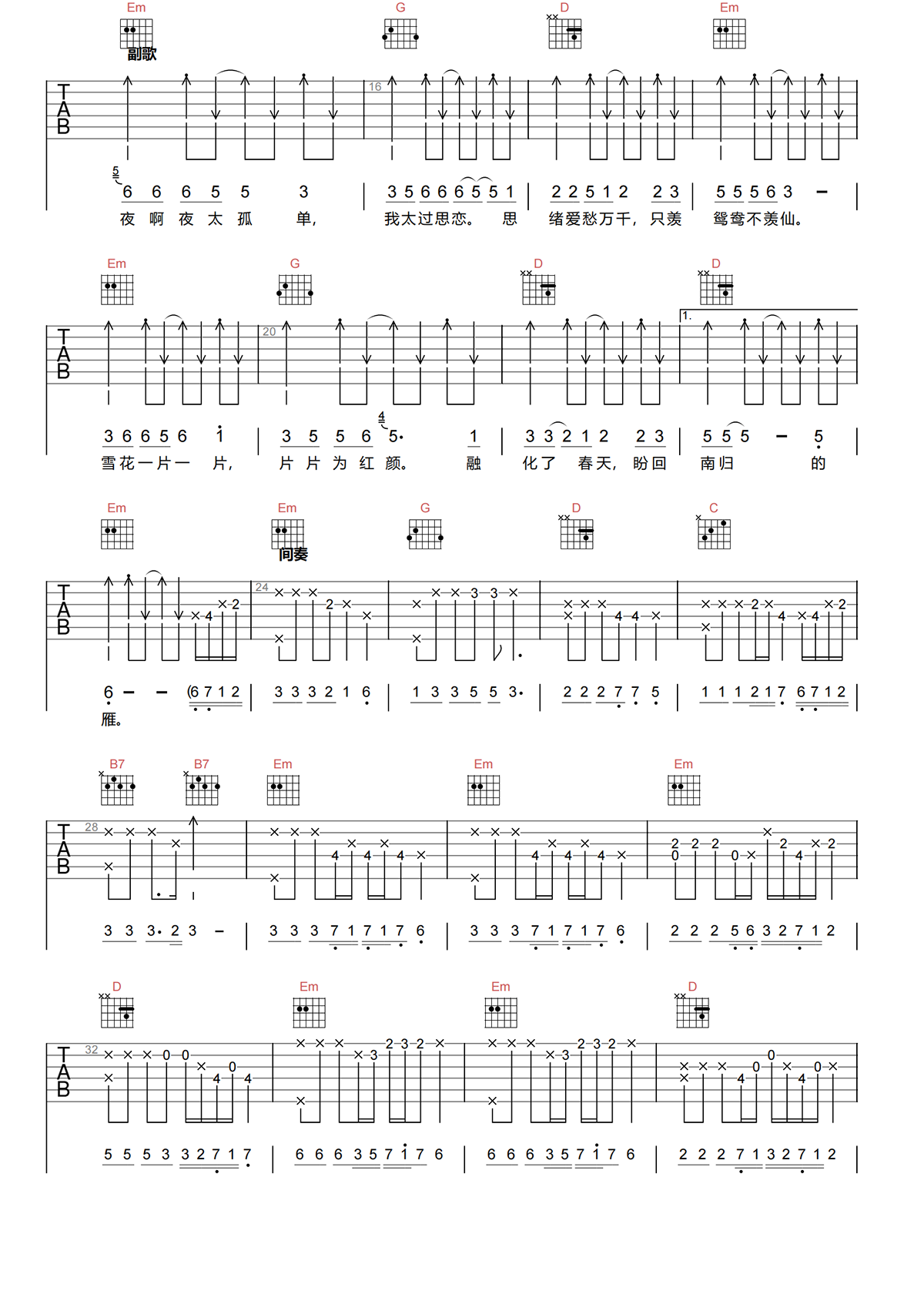 DJ小鱼儿《夜夜夜漫长吉他谱》G调原版弹唱谱简谱