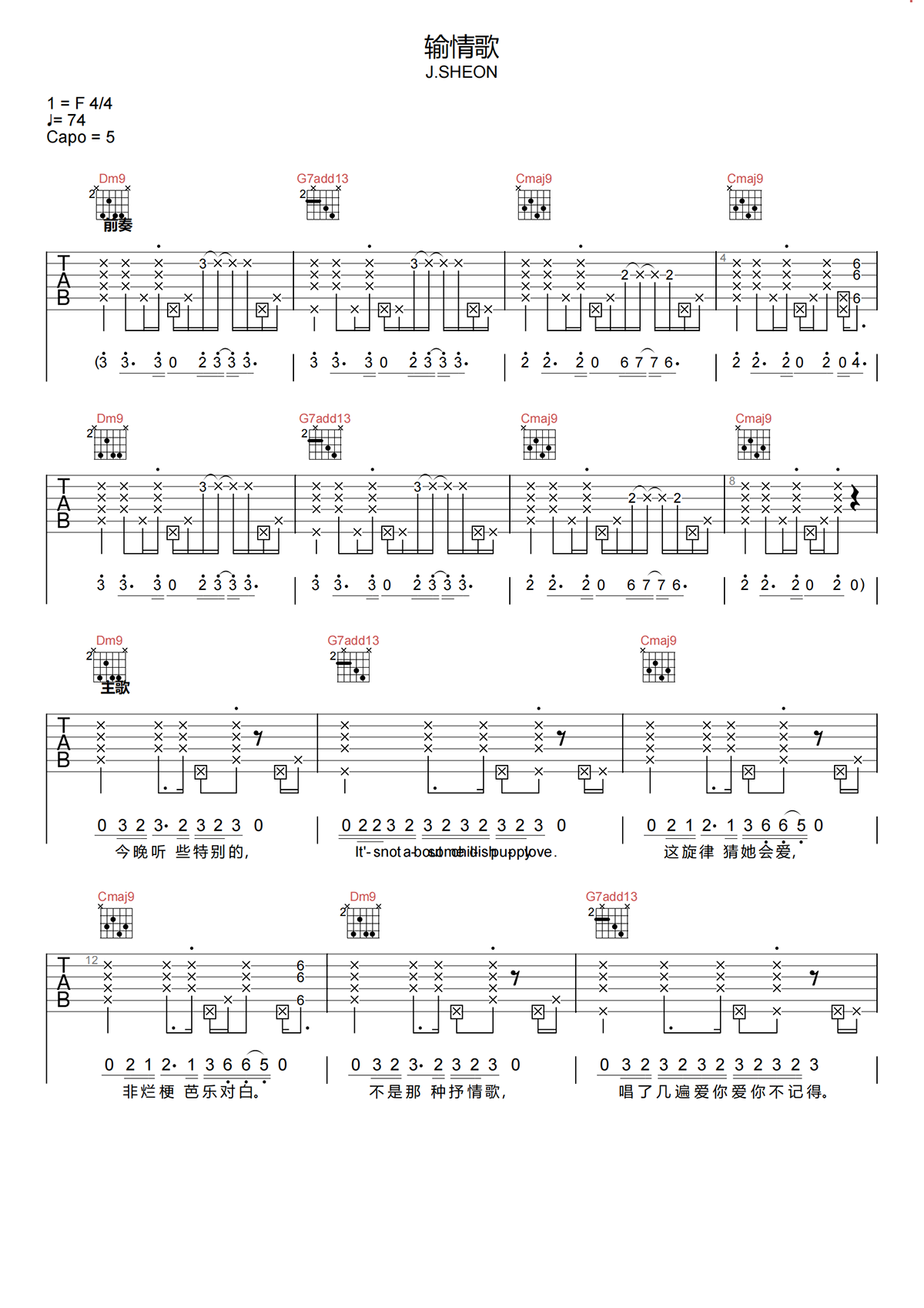输情歌吉他谱-J.SHEON《输情歌》C调原版弹唱吉他谱简谱