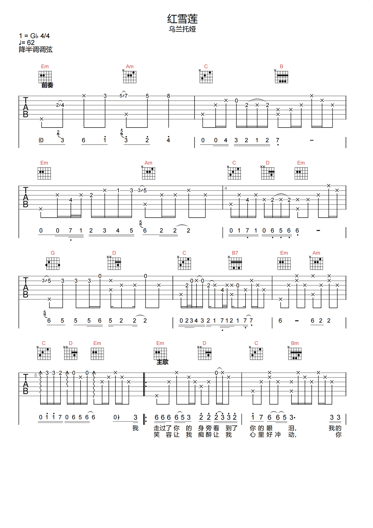 红雪莲吉他谱-乌兰托娅《红雪莲》G调吉他谱-原版弹唱谱简谱