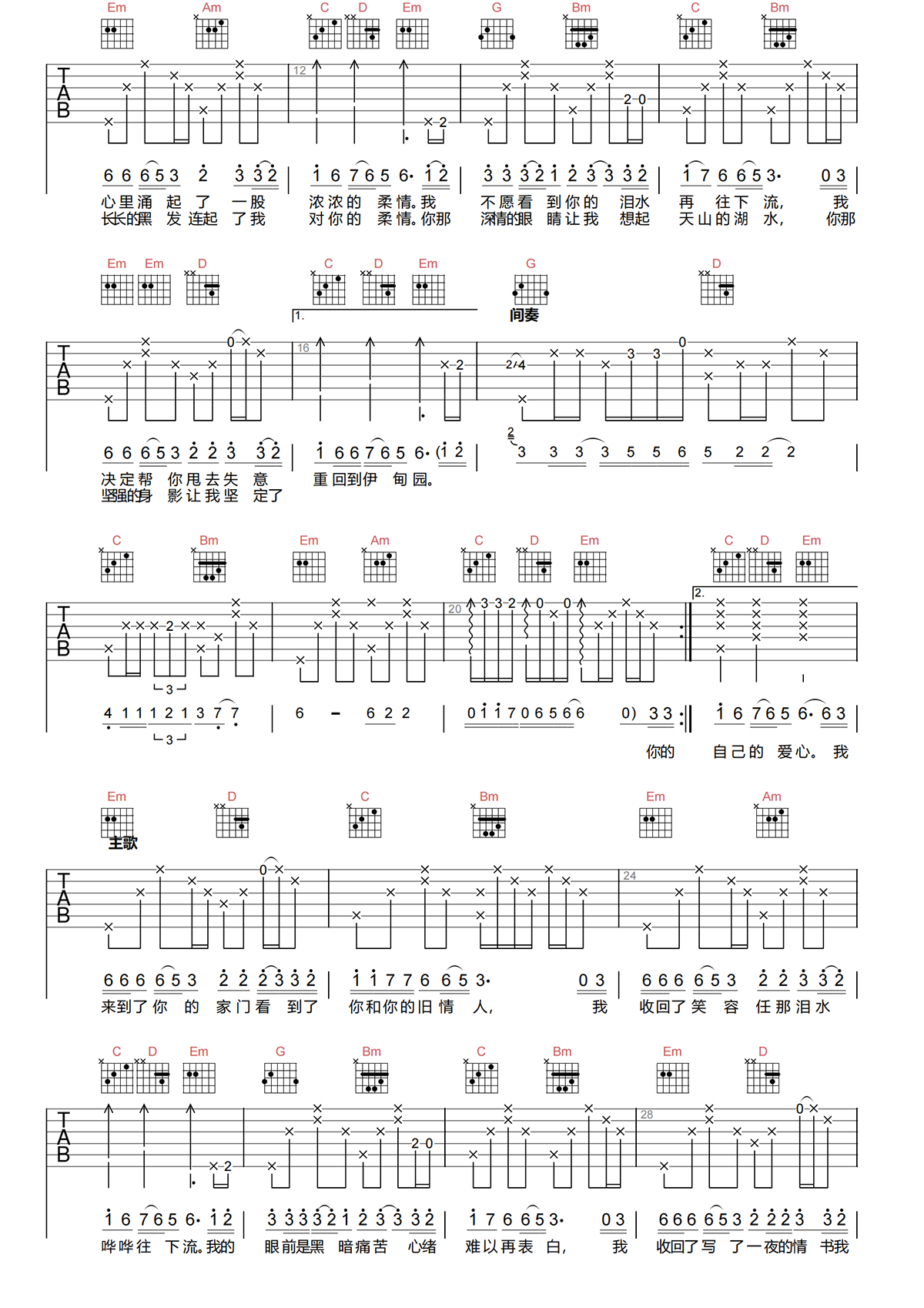 红雪莲吉他谱-乌兰托娅《红雪莲》G调吉他谱-原版弹唱谱简谱