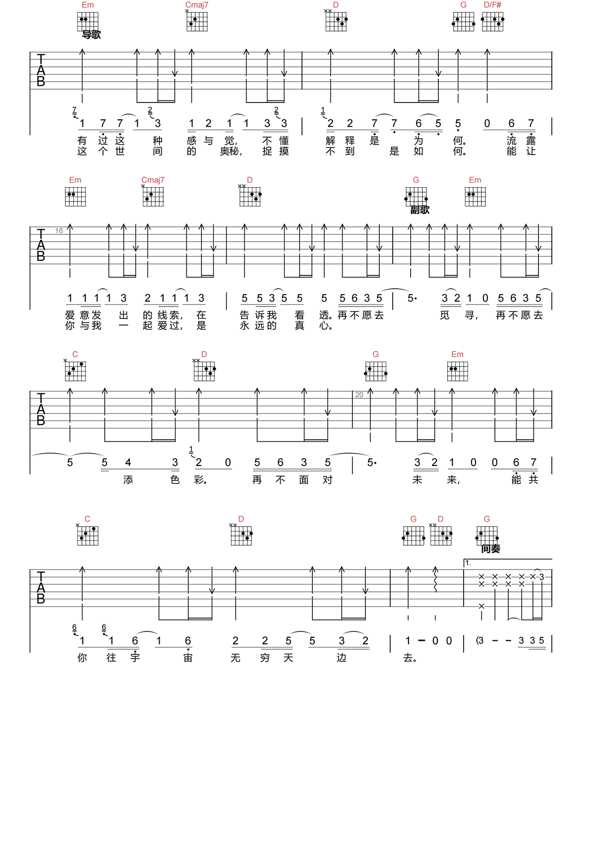 BEYOND《完全的拥有吉他谱》G调原版弹唱