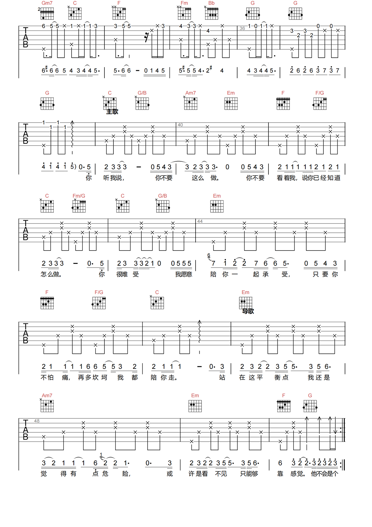 擦肩而过吉他谱-李圣杰-C调原版吉他谱-高清弹唱谱简谱