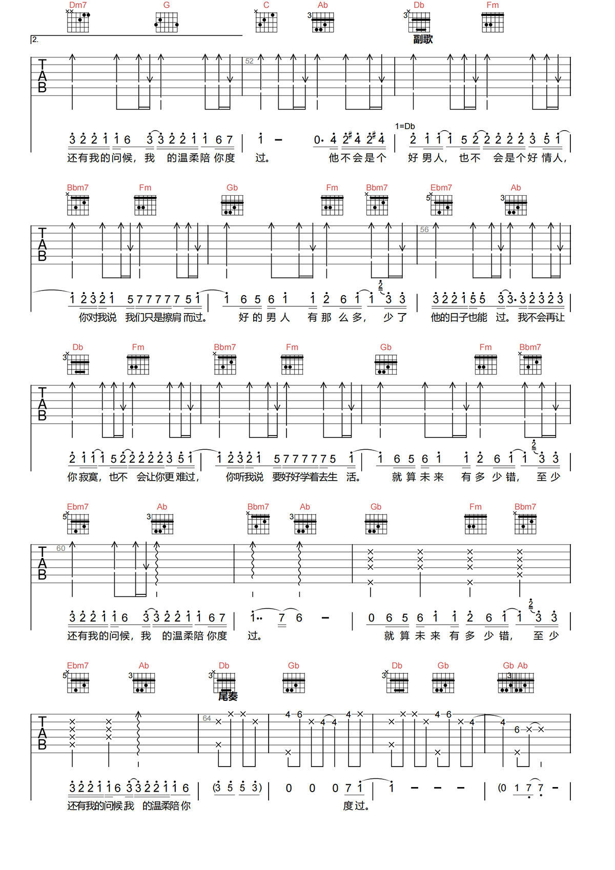 擦肩而过吉他谱-李圣杰-C调原版吉他谱-高清弹唱谱简谱