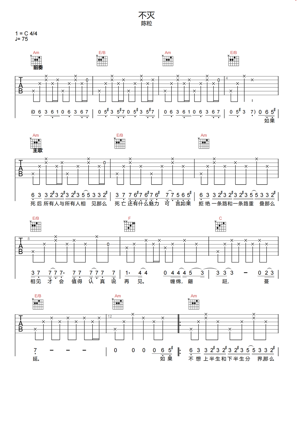不灭吉他谱-陈粒《不灭》C调吉他谱-原版弹唱谱简谱