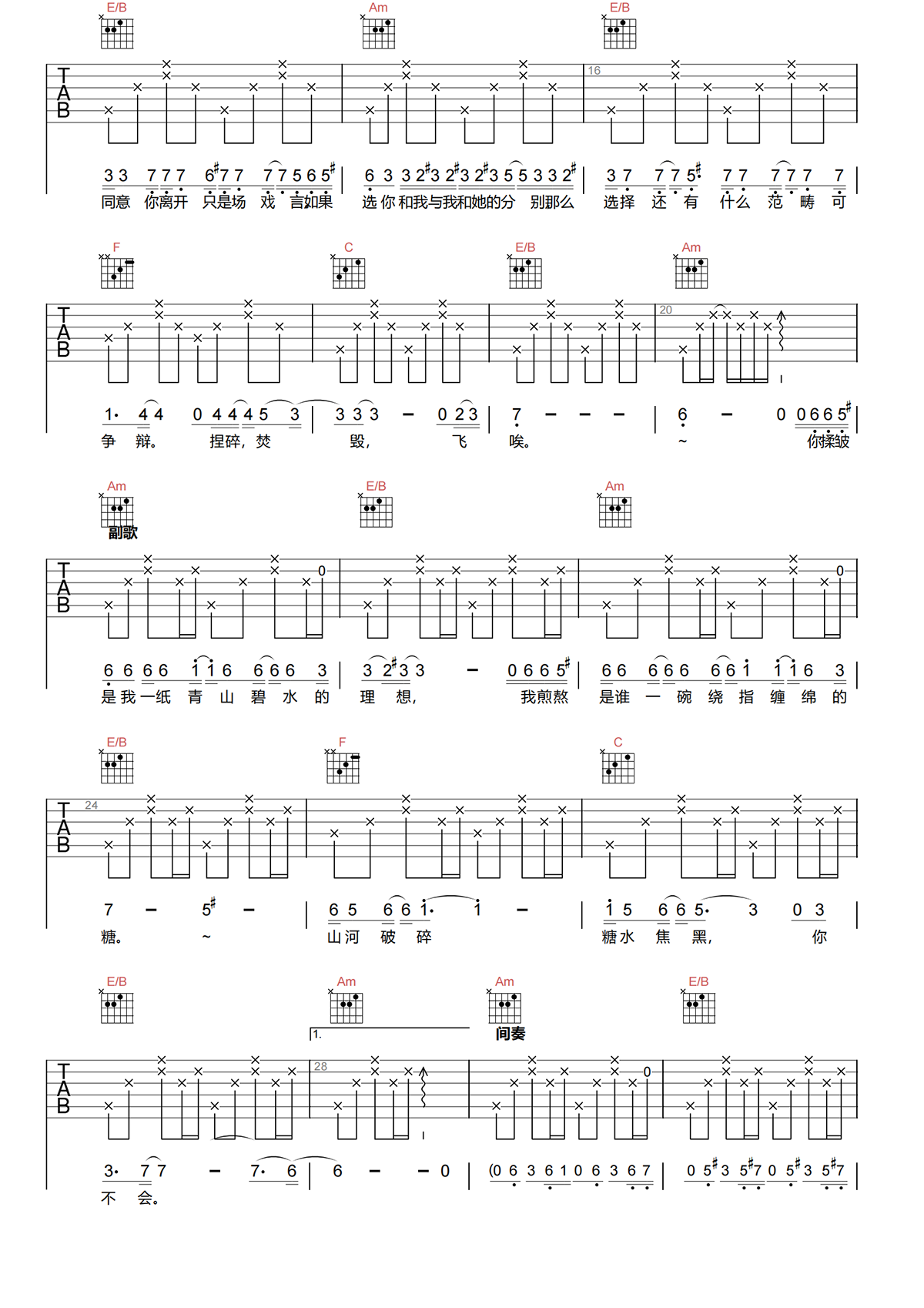 不灭吉他谱-陈粒《不灭》C调吉他谱-原版弹唱谱简谱