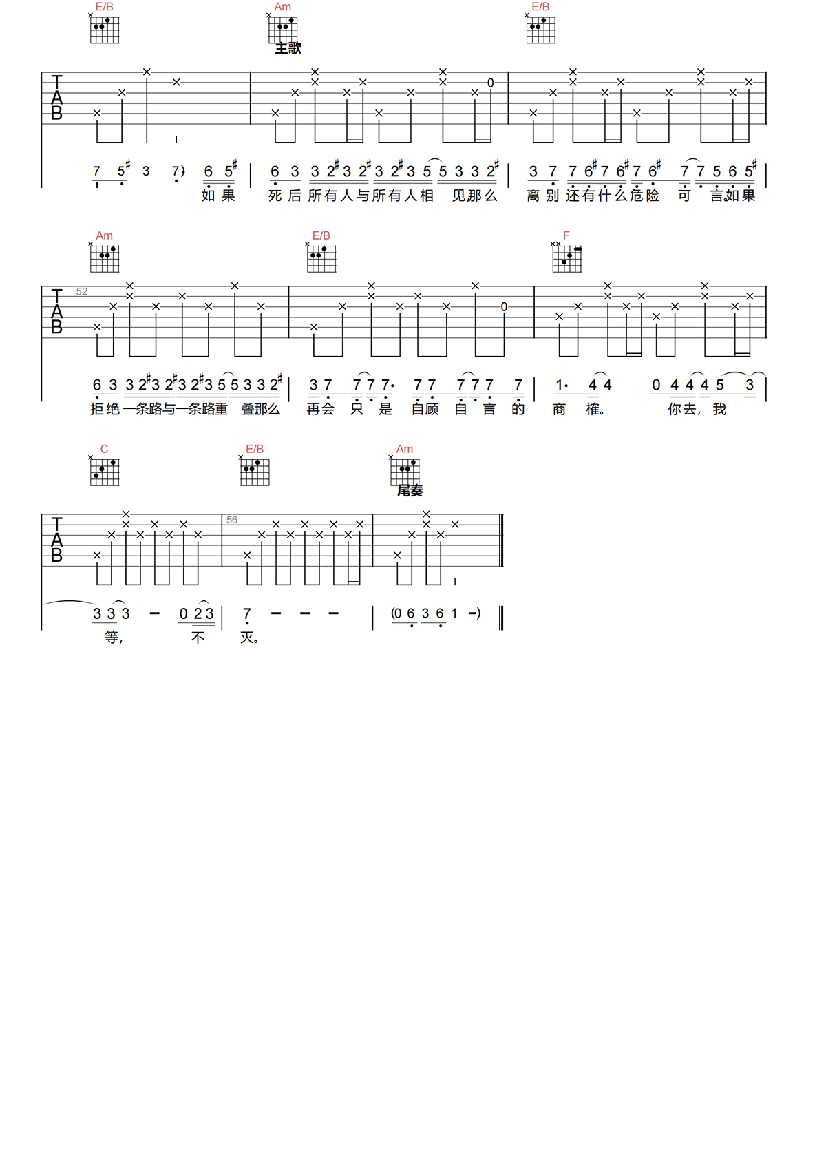 不灭吉他谱-陈粒《不灭》C调吉他谱-原版弹唱谱简谱