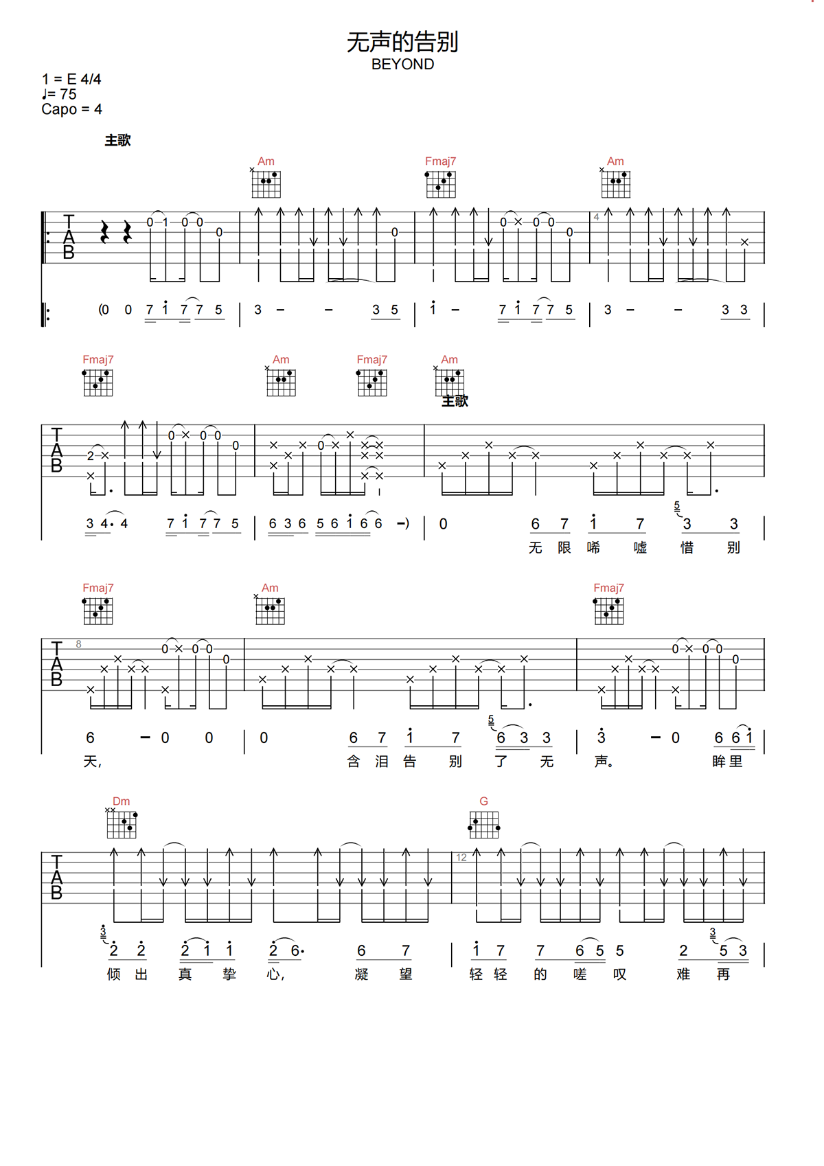 《无声的告别》吉他谱 BEYOND C调原版吉他谱