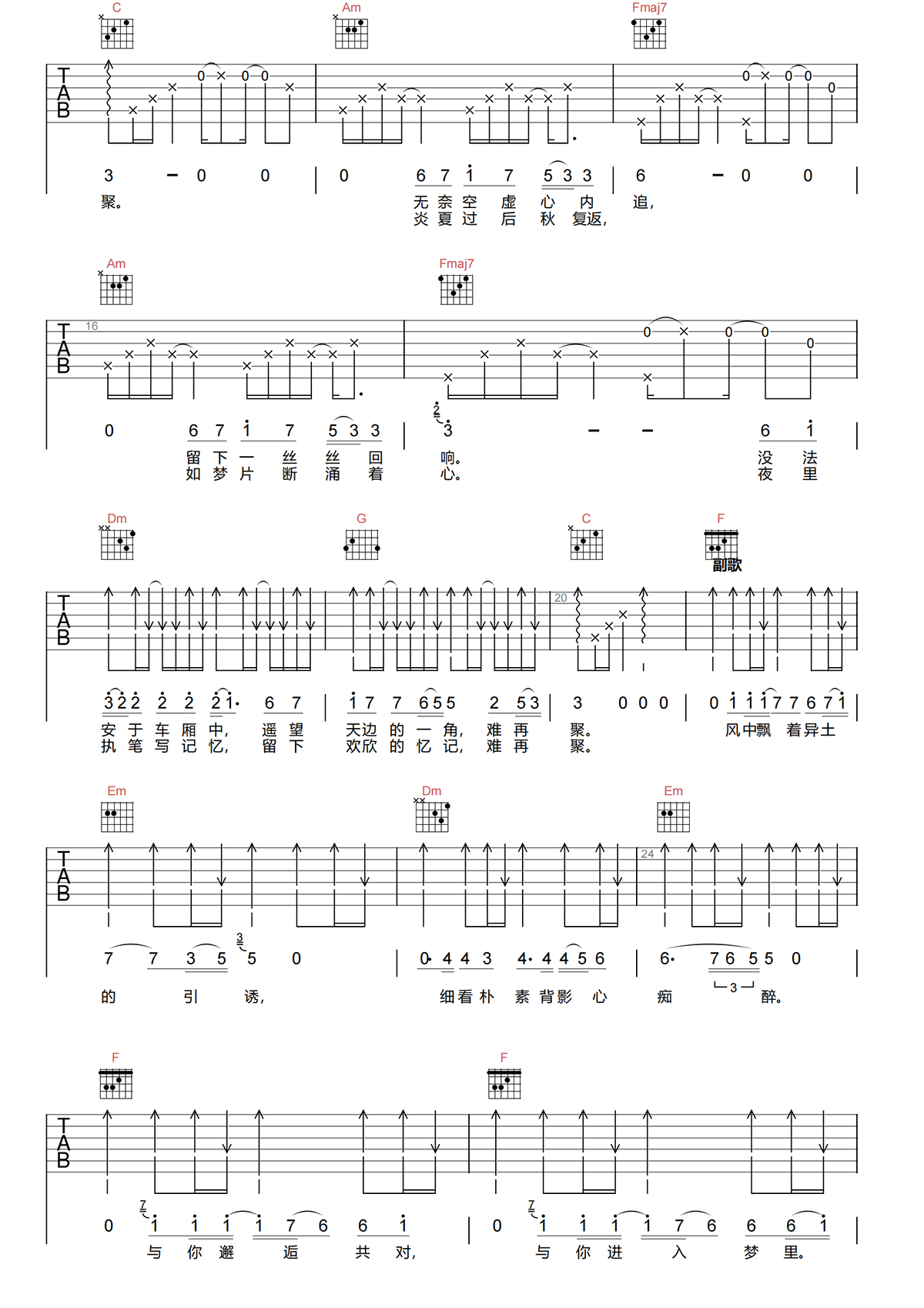 《无声的告别》吉他谱 BEYOND C调原版吉他谱