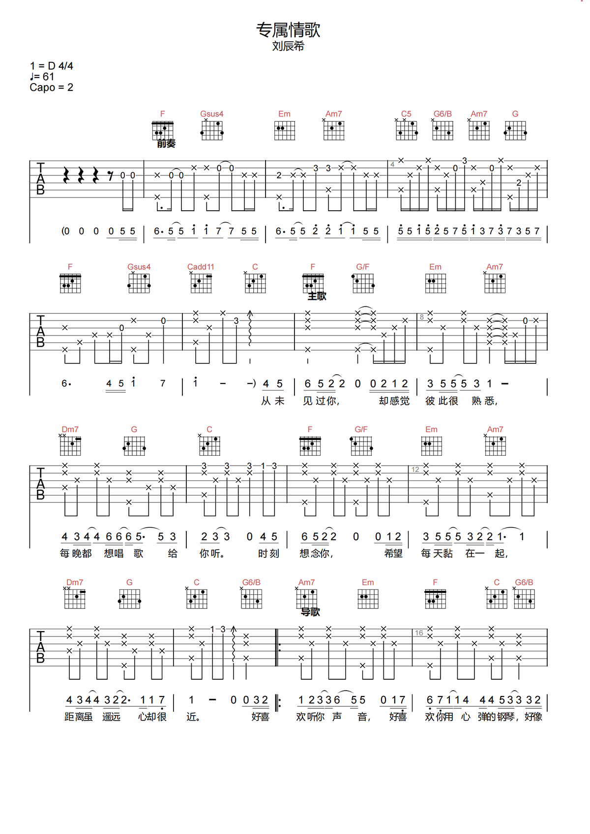 专属情歌吉他谱-刘晨希-C调原版吉他谱-吉他弹唱谱简谱