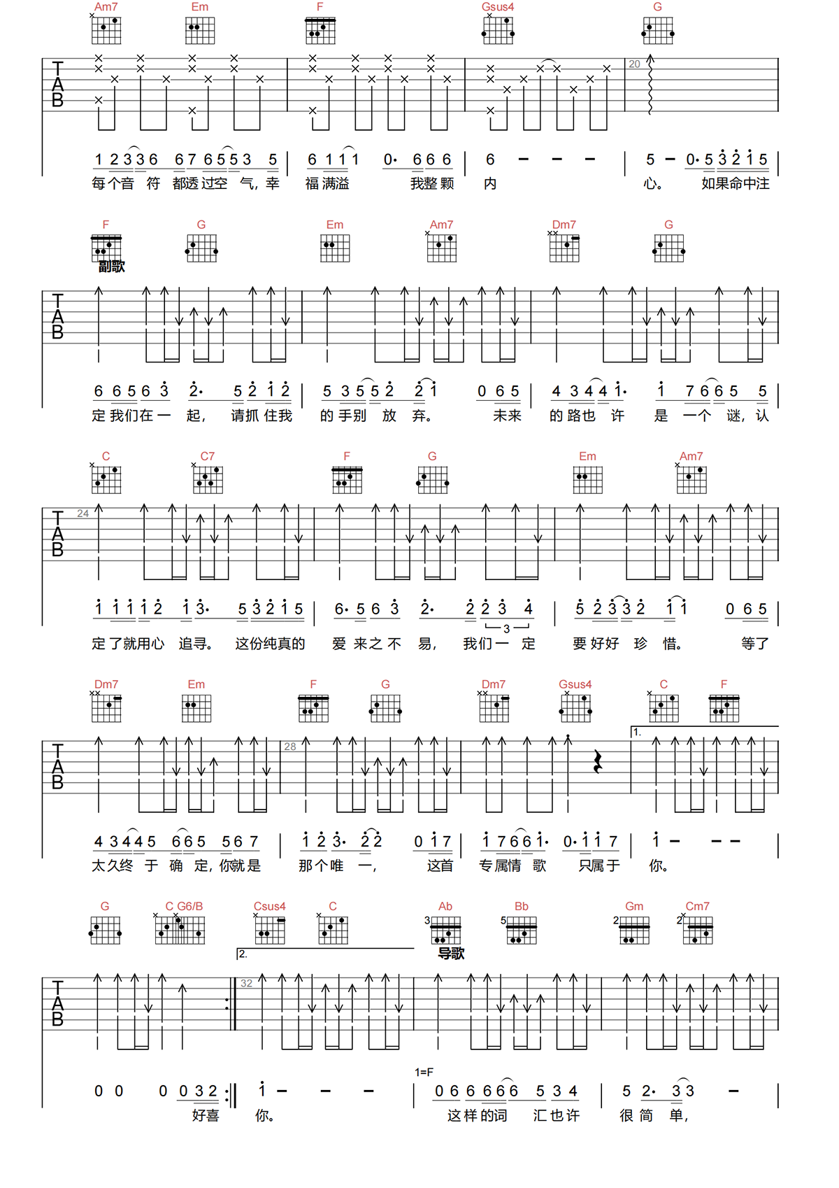 专属情歌吉他谱-刘晨希-C调原版吉他谱-吉他弹唱谱简谱