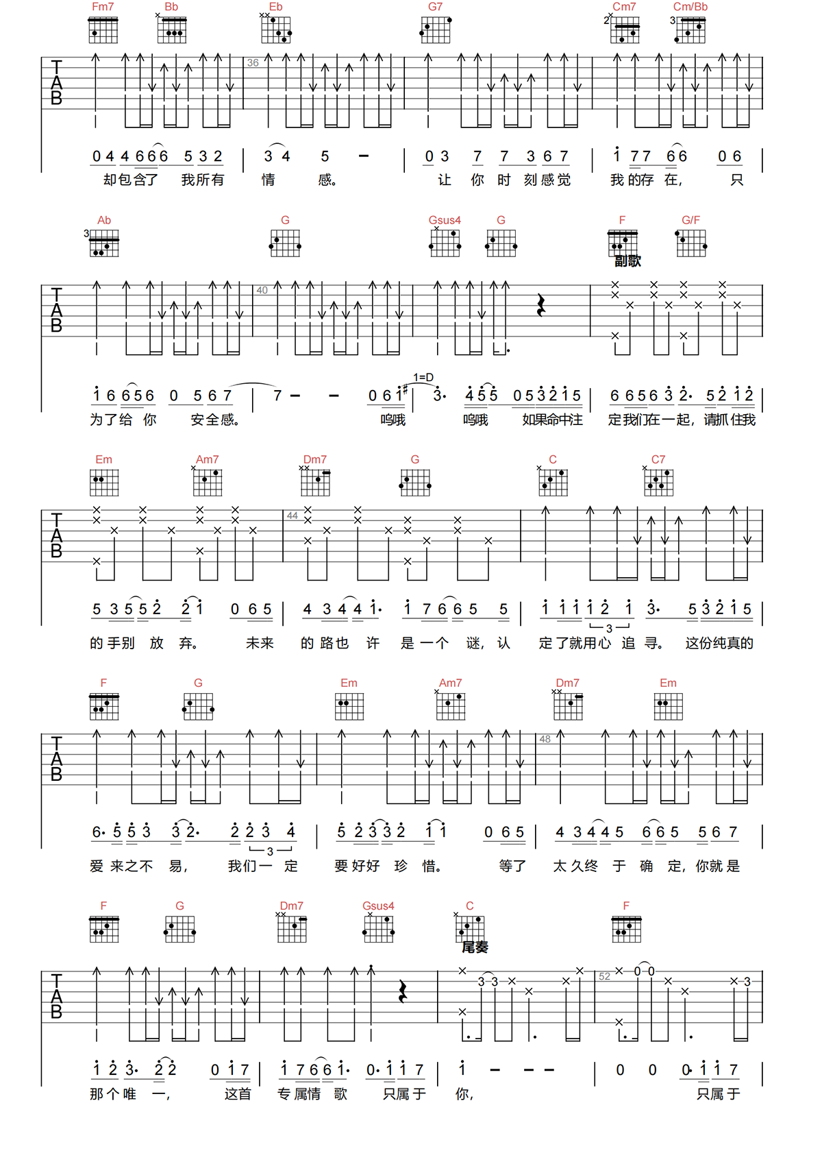 专属情歌吉他谱-刘晨希-C调原版吉他谱-吉他弹唱谱简谱