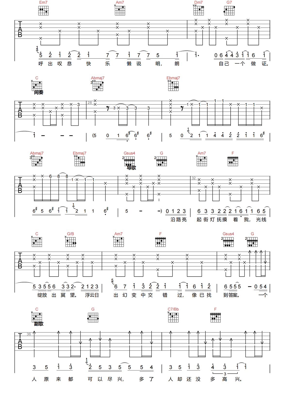 一人之境吉他谱-林家谦《一人之境》C调原版吉他谱简谱