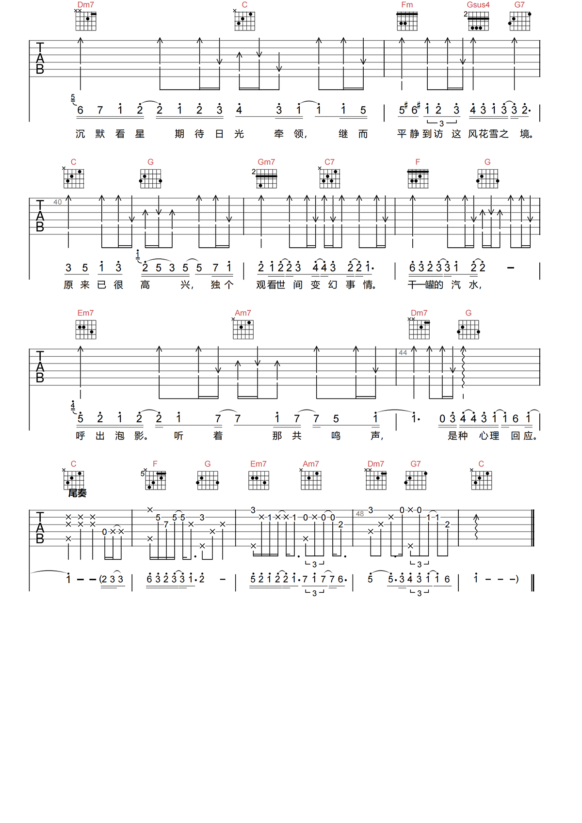 一人之境吉他谱-林家谦《一人之境》C调原版吉他谱简谱