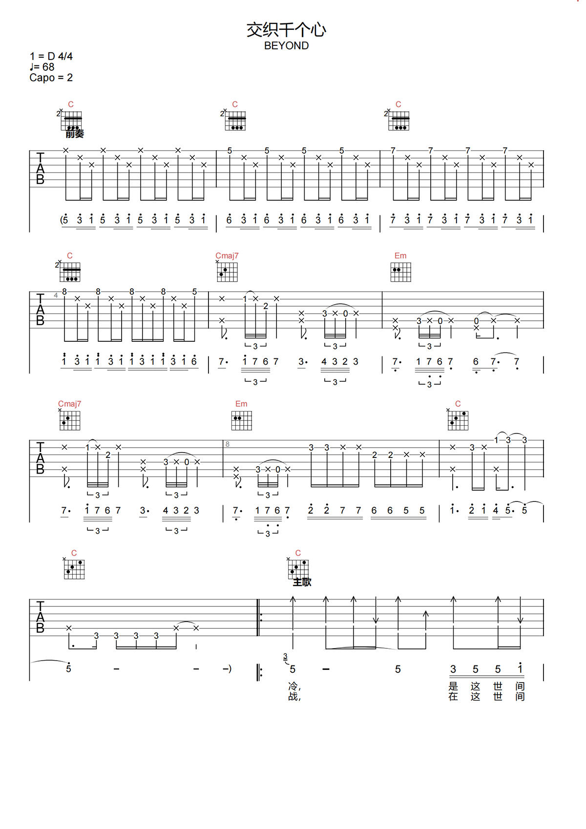 BEYOND《交织千个心》C调 原版弹唱谱