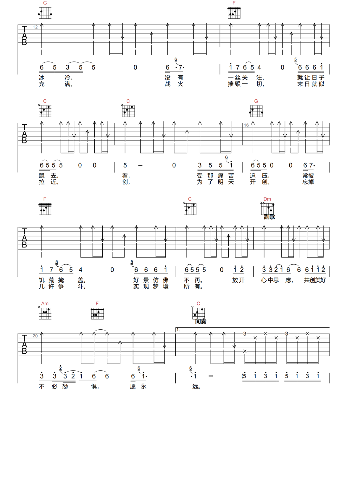 BEYOND《交织千个心》C调 原版弹唱谱