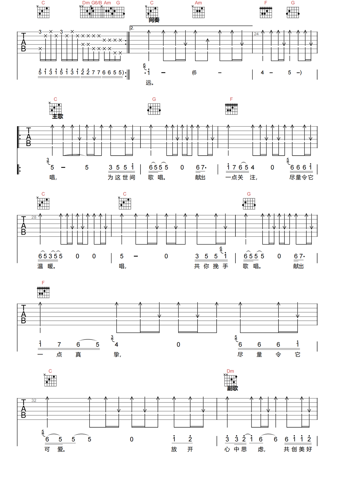 BEYOND《交织千个心》C调 原版弹唱谱