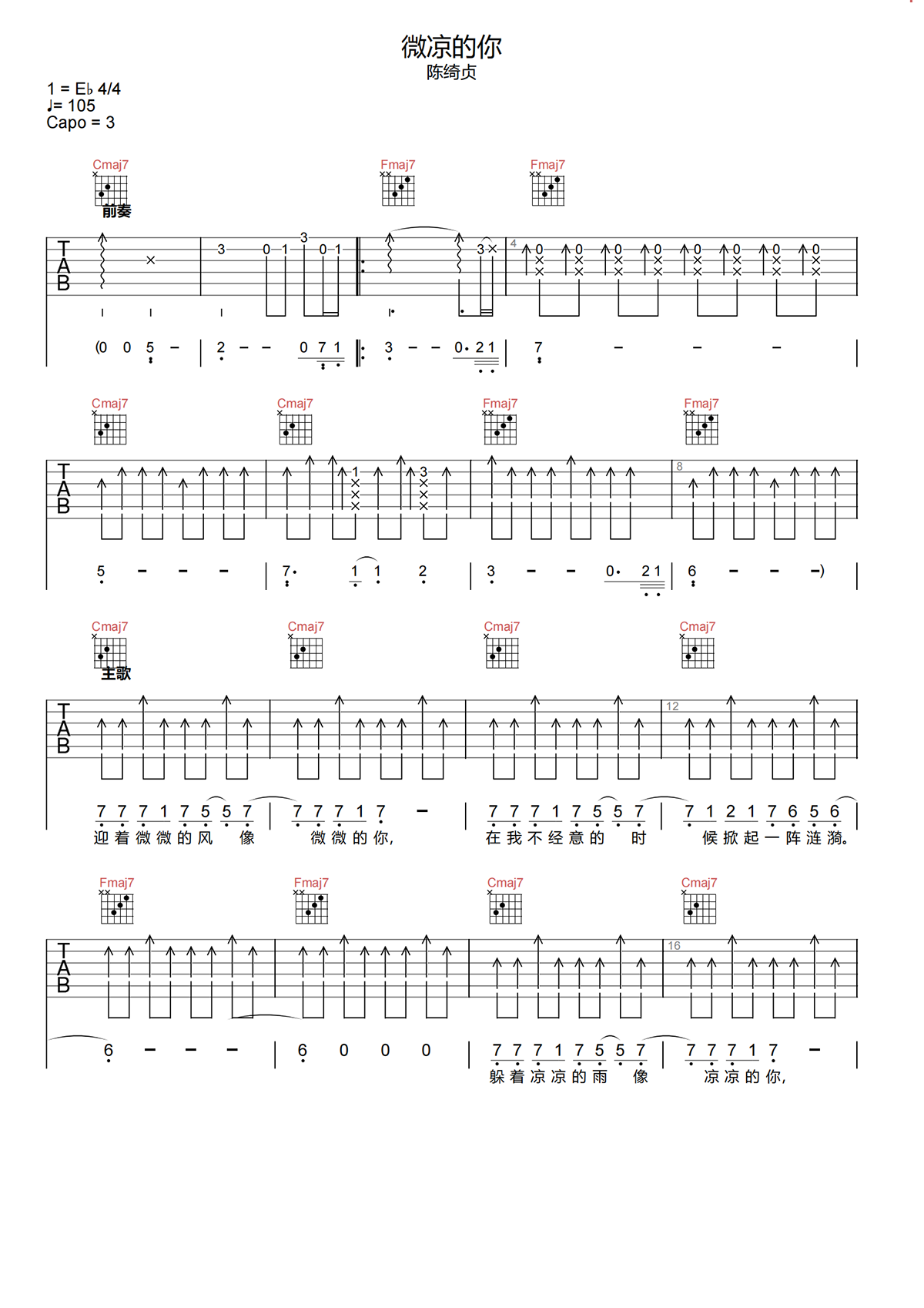 微凉的你吉他谱-陈绮贞《微凉的你》C调原版吉他谱简谱