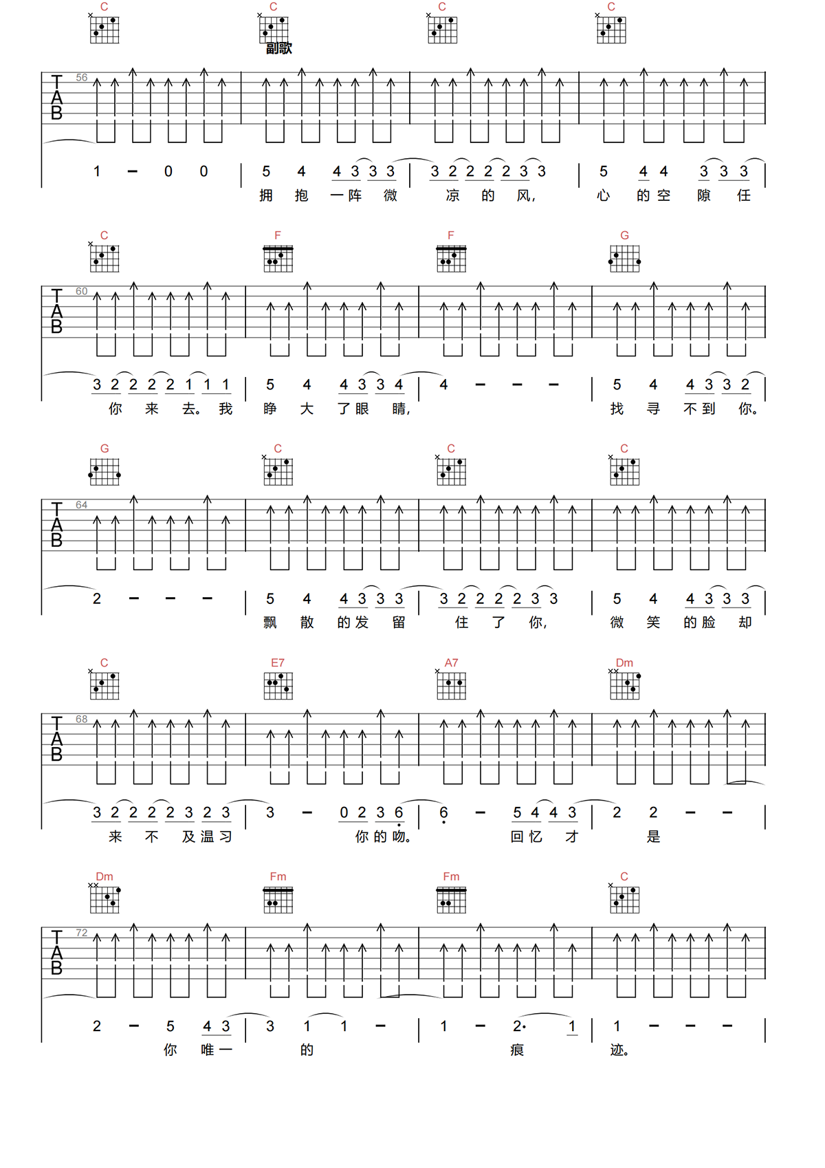 微凉的你吉他谱-陈绮贞《微凉的你》C调原版吉他谱简谱