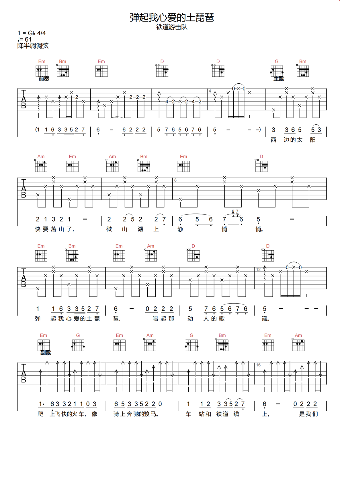 弹起我心爱的土琵琶吉他谱-铁道游击队-A调原版吉他谱简谱