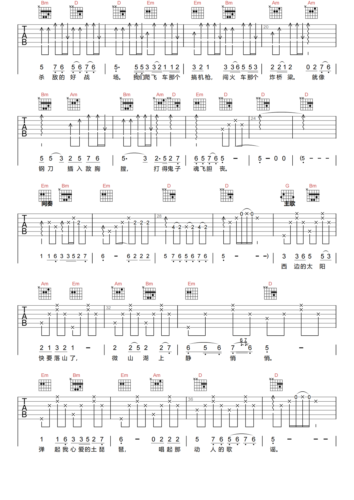 弹起我心爱的土琵琶吉他谱-铁道游击队-A调原版吉他谱简谱