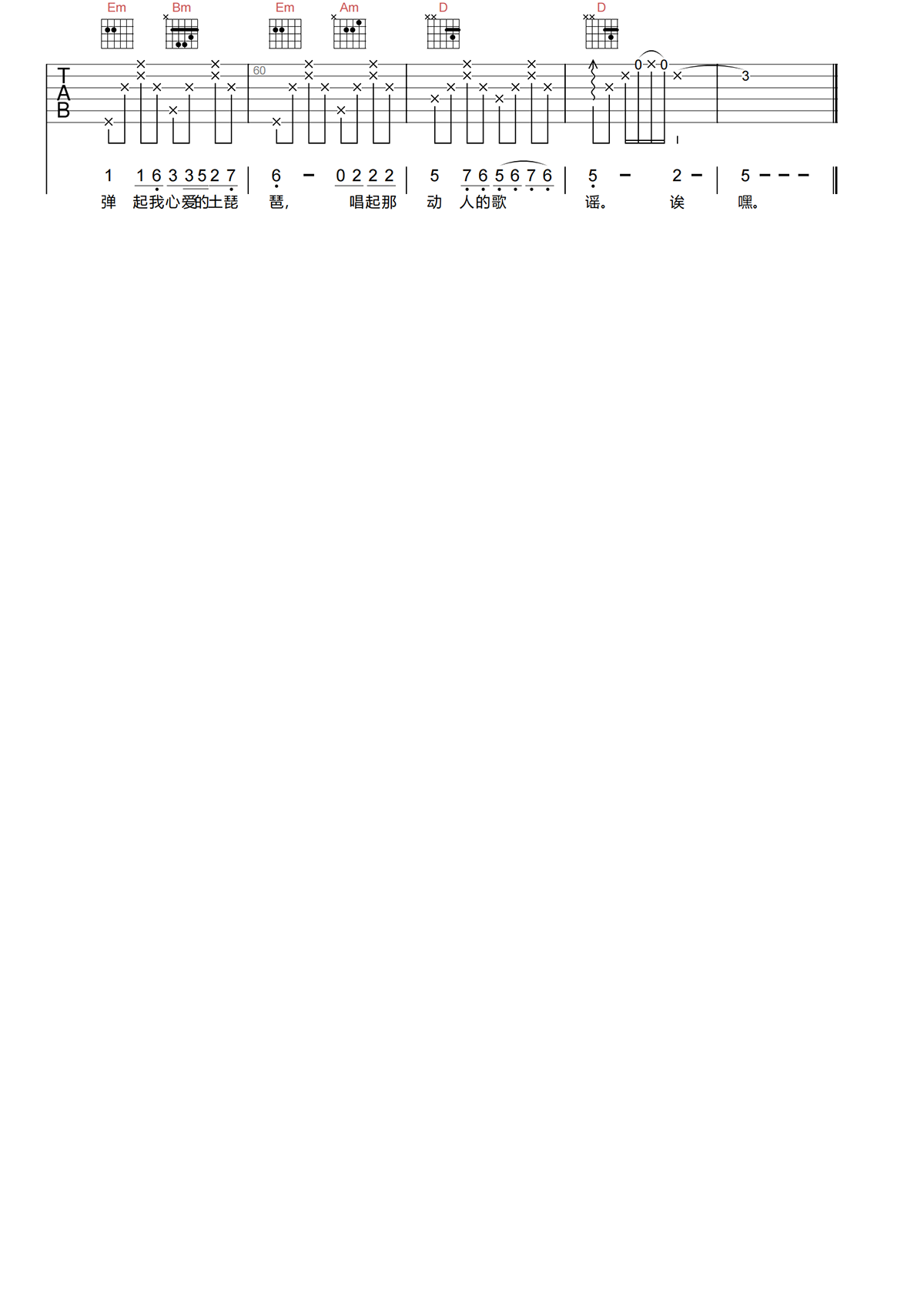 弹起我心爱的土琵琶吉他谱-铁道游击队-A调原版吉他谱简谱