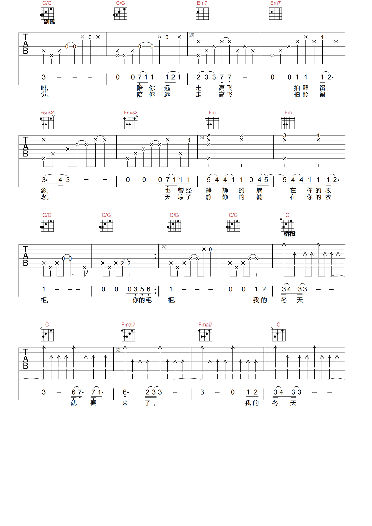 陈绮贞《躺在你的衣柜吉他谱》C调原版弹唱谱简谱