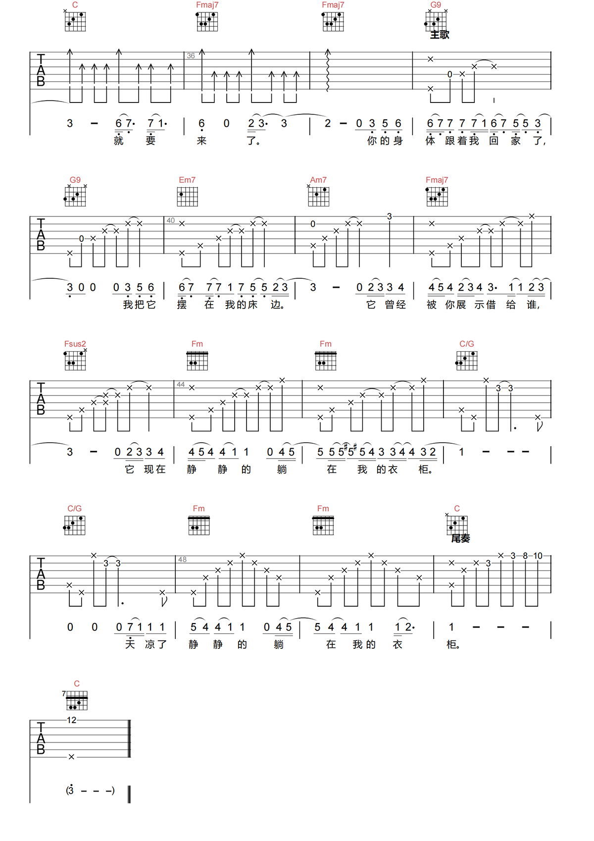 陈绮贞《躺在你的衣柜吉他谱》C调原版弹唱谱简谱