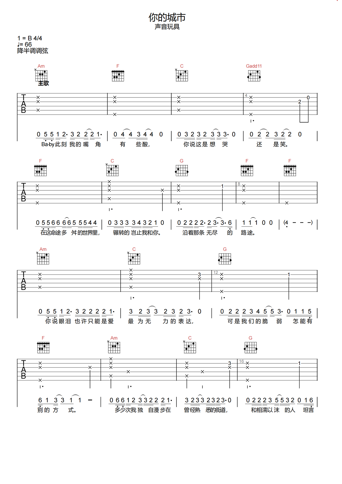 你的城市吉他谱-声音玩具-C调原版吉他谱-吉他弹唱谱简谱