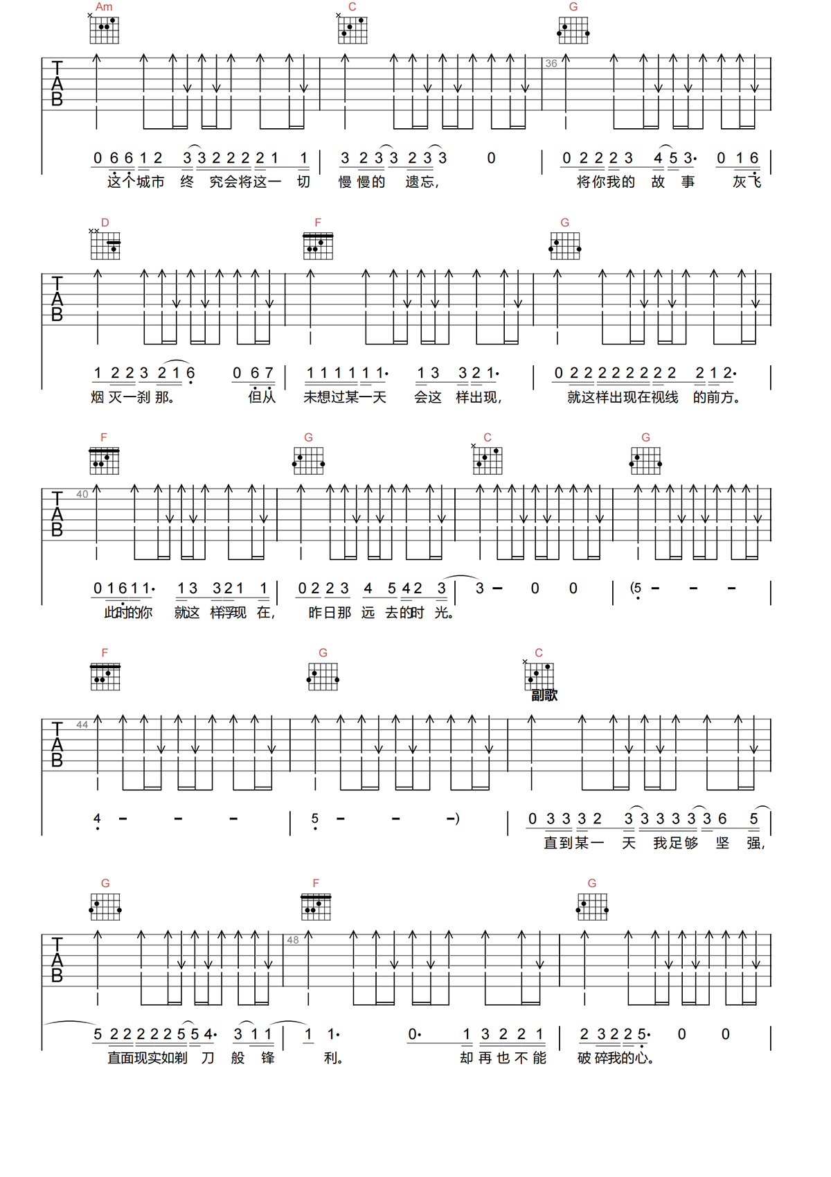 你的城市吉他谱-声音玩具-C调原版吉他谱-吉他弹唱谱简谱