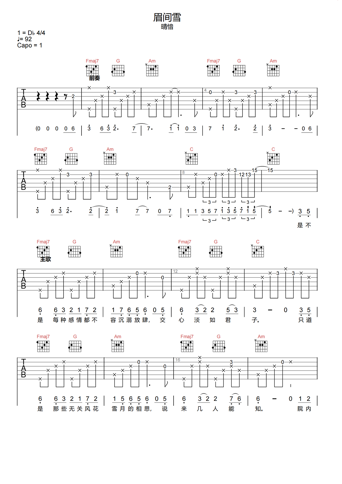 眉间雪吉他谱-晴愔《眉间雪》C调吉他谱-原版弹唱谱简谱