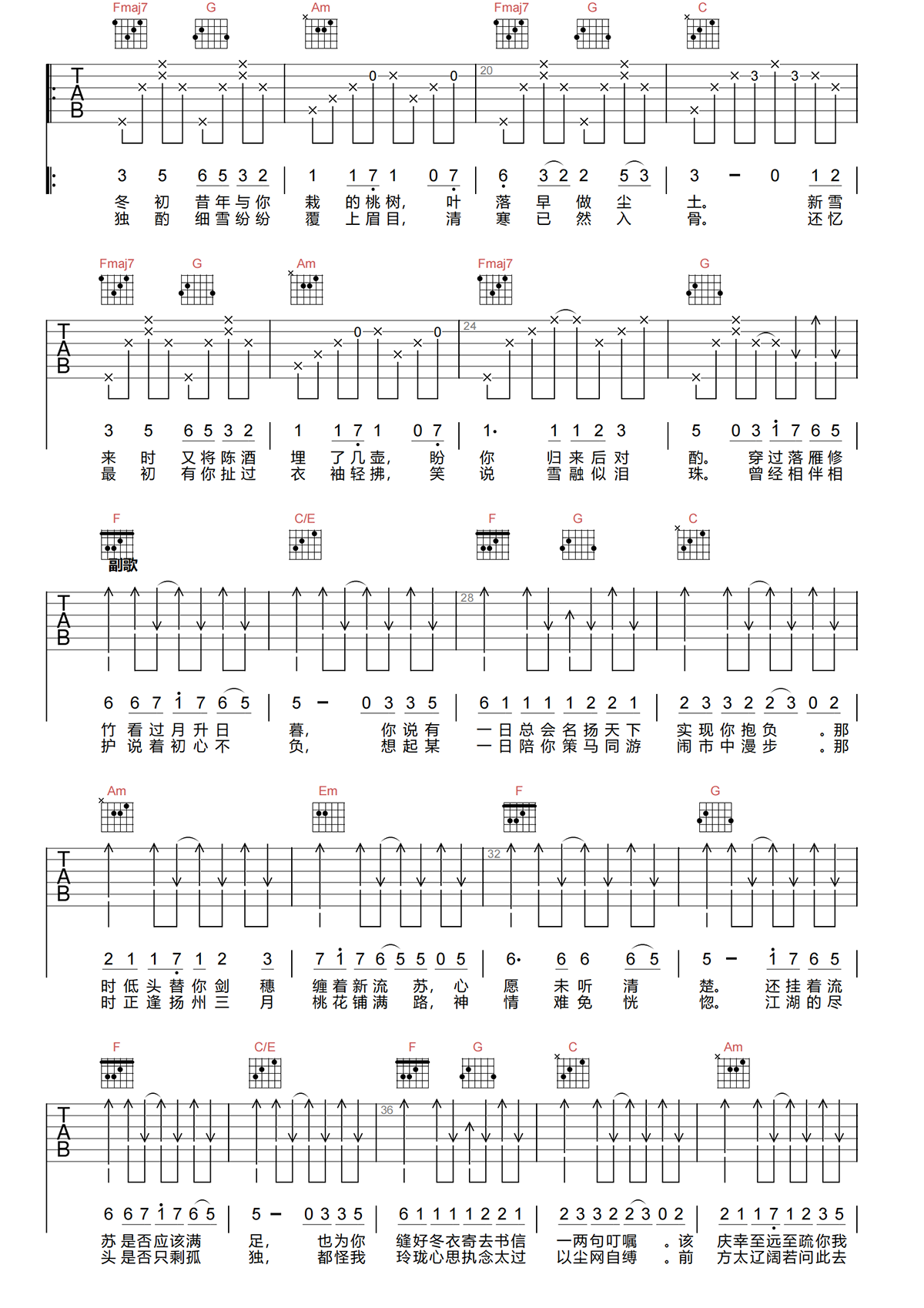眉间雪吉他谱-晴愔《眉间雪》C调吉他谱-原版弹唱谱简谱